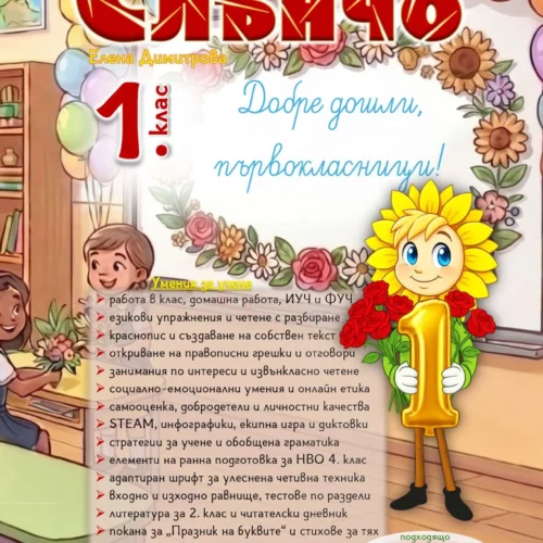 sluncho-1-klas-korica-litse Слънчо — 1. клас