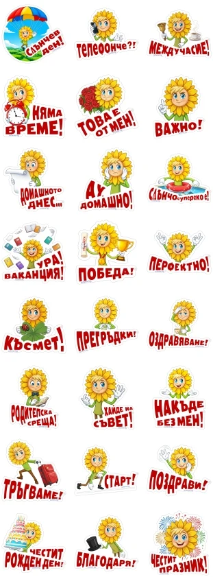24 безплатни стикера със Слънчо за Viber