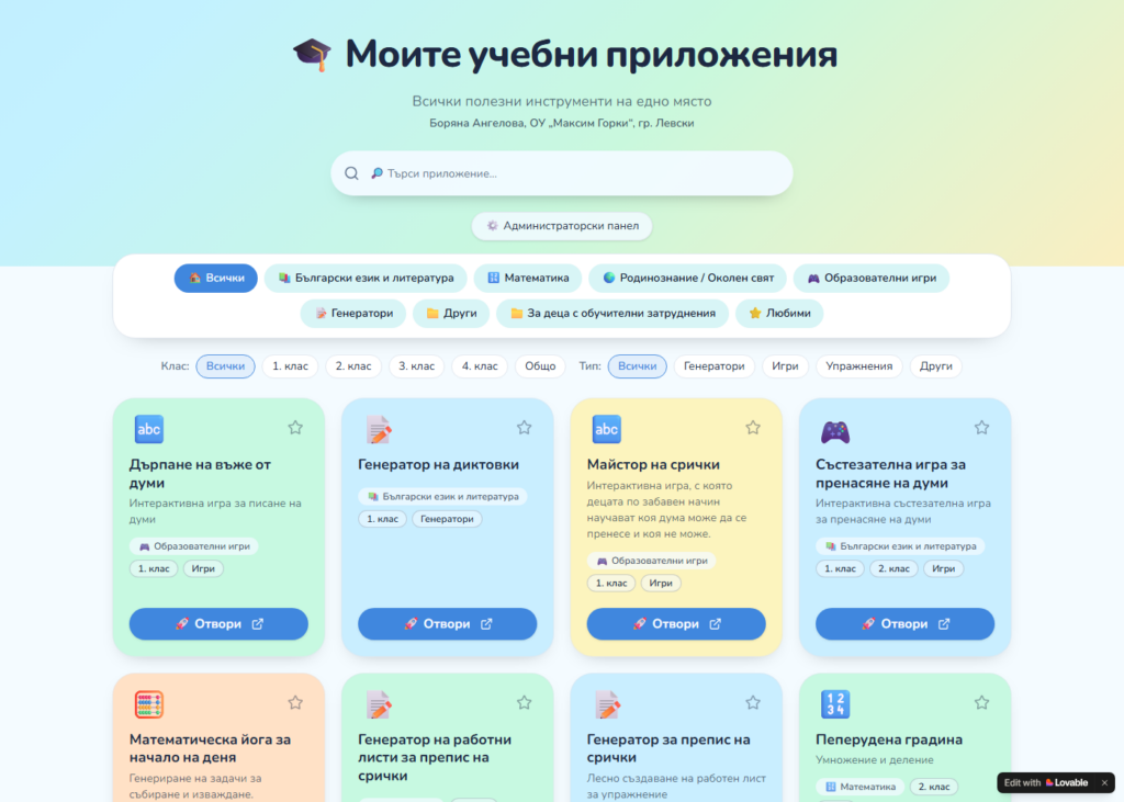 Портал с работни листове, генератори и игри за начален етап – добра практика на Боряна Ангелова